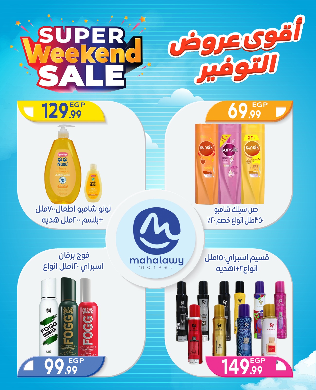 el-mahallawy-sons offers from 2oct to 4oct 2025 عروض اولاد المحلاوى من 2 أكتوبر حتى 4 أكتوبر 2025 صفحة رقم 67